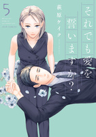 それでも愛を誓いますか? 分冊版(23)