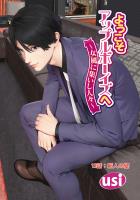 ようこそアップルボーイズへ~女風に集いし人々~ 分冊版(13)