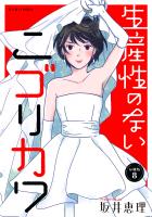 生産性のないニゴリカワ 分冊版（８）