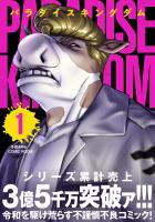 パラダイスキングダム(1)