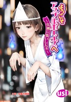 ようこそアップルボーイズへ～女風に集いし人々～ 分冊版（５）