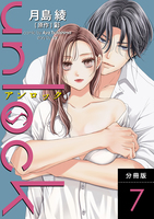 unlock 分冊版（７）