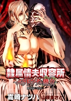 隷属情夫収容所~ベラドンナの魔女~ 分冊版(9)