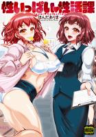 『性いっぱい 性活課（通常版）』の電子書籍