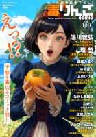 毒りんごcomic（１０９）