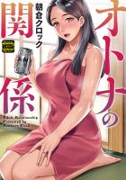 『オトナの関係（通常版）』の電子書籍