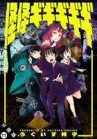 怪怪ギギギギギ 分冊版（１１）