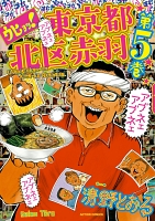 ウヒョッ! 東京都北区赤羽（５）