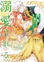 売られた辺境伯令嬢は隣国の王太子に溺愛される【コミックス版】（１２）