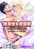 隷属情夫収容所~ベラドンナの魔女~ 分冊版(10)