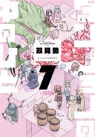 ダンジョンの中のひと（７）