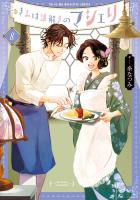 きみは謎解きのマシェリ（８）