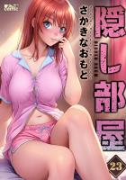 隠し部屋（２３）