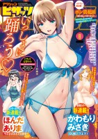 アクションピザッツ(2025年8月号)