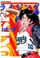 『ライジング（１）』の電子書籍