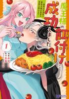 『魔王様の餌付けに成功しました～魔界の定食屋で悪役令嬢が魔族の胃袋を掴みます～（コミック）（１）』の電子書籍