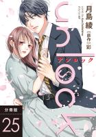 unlock 分冊版（２５）