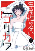 生産性のないニゴリカワ 分冊版（２）