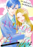 AM2:00の言い訳～先生と私のグレーな関係～（４）