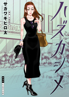 ハズカシメ 分冊版（１６）