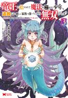 竜王に拾われて魔法を極めた少年、追放を言い渡した家族の前でうっかり無双してしまう～兄上たちが僕の仲間を攻撃するなら、徹底的にやり返します～（コミック）（３）