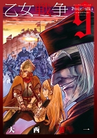 乙女戦争 ディーヴチー・ヴァールカ（９）