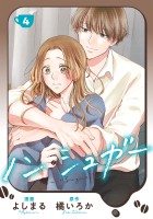 ノン・シュガー（４）