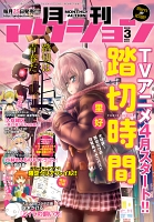 月刊アクション(2018年3月号)