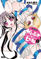 からぶきしてね（１）