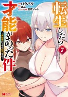 転生したら才能があった件 ～異世界行っても努力する～（コミック）（７）
