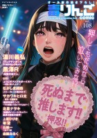 毒りんごcomic（１０８）