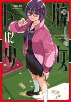 トー牌少女（２）