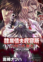 隷属情夫収容所~ベラドンナの魔女~ 分冊版(23)