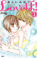 Loveほ!（１）