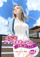 ようこそアップルボーイズへ～女風に集いし人々～ 分冊版（１０）