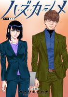 ハズカシメ 分冊版（７）