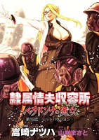 隷属情夫収容所~ベラドンナの魔女~ 分冊版(15)