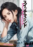 スイッチ・マインド～人生取り替えアプリ～ 分冊版（２７）