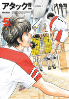 アタック!! 新装版(5)