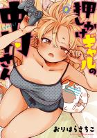 押しかけギャルの中村さん（８） 【電子コミック限定特典付き】