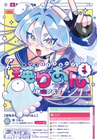 『侵略系Vtuber瑛りあん(1)』の電子書籍