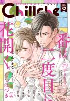 Chillche（３２）