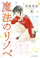 魔法のリノベ（８）