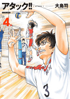 アタック!! 新装版(4)
