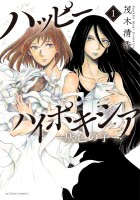 ハッピーハイポキシア-灰色の子-（１）