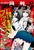 月刊アクション(2017年8月号)