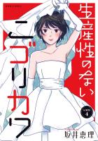 生産性のないニゴリカワ 分冊版（４）