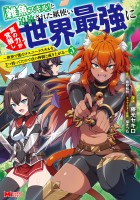 「雑魚スキル」と追放された紙使い、真の力が覚醒し世界最強に ～世界で僕だけユニークスキルを2つ持ってたので真の仲間と成り上がる～（コミック）（３）