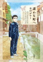 『遥かな町へ』の電子書籍