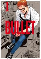『BULLET-バレット-（１）』の電子書籍